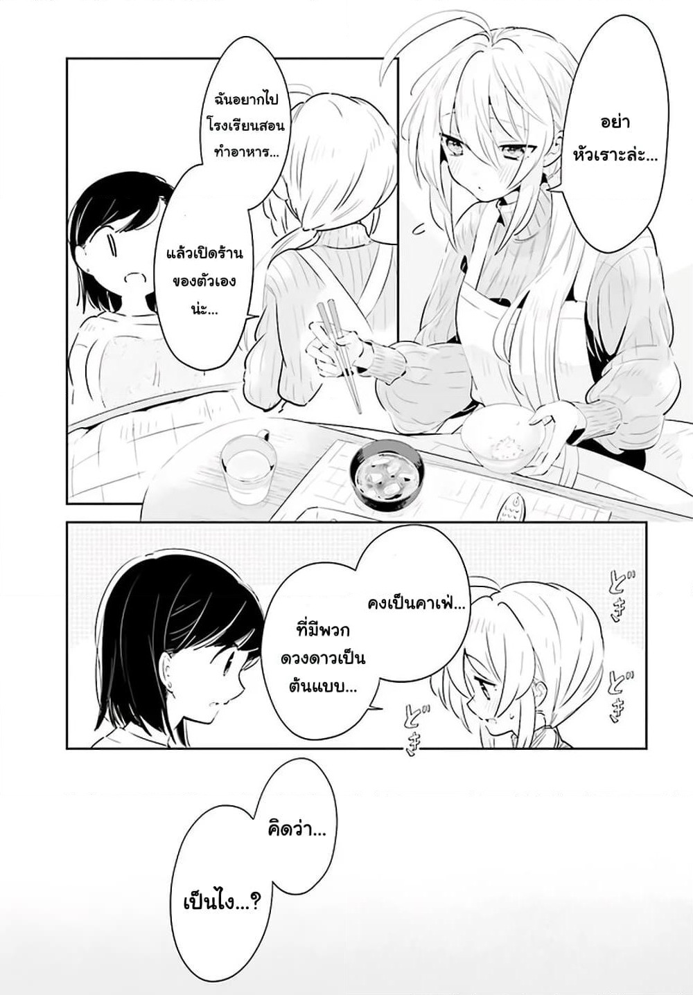 Ichido Dake Demo, Koukai Shitemasu page 10