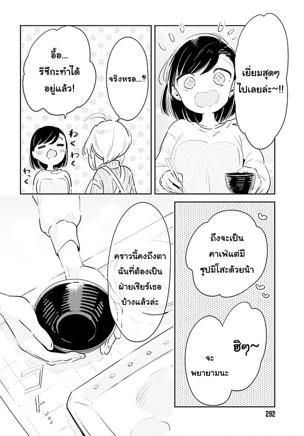 Ichido Dake Demo, Koukai Shitemasu page 11
