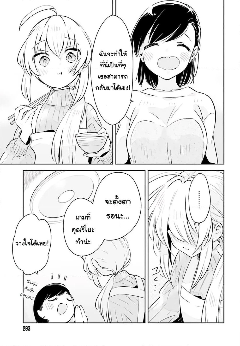 Ichido Dake Demo, Koukai Shitemasu page 12