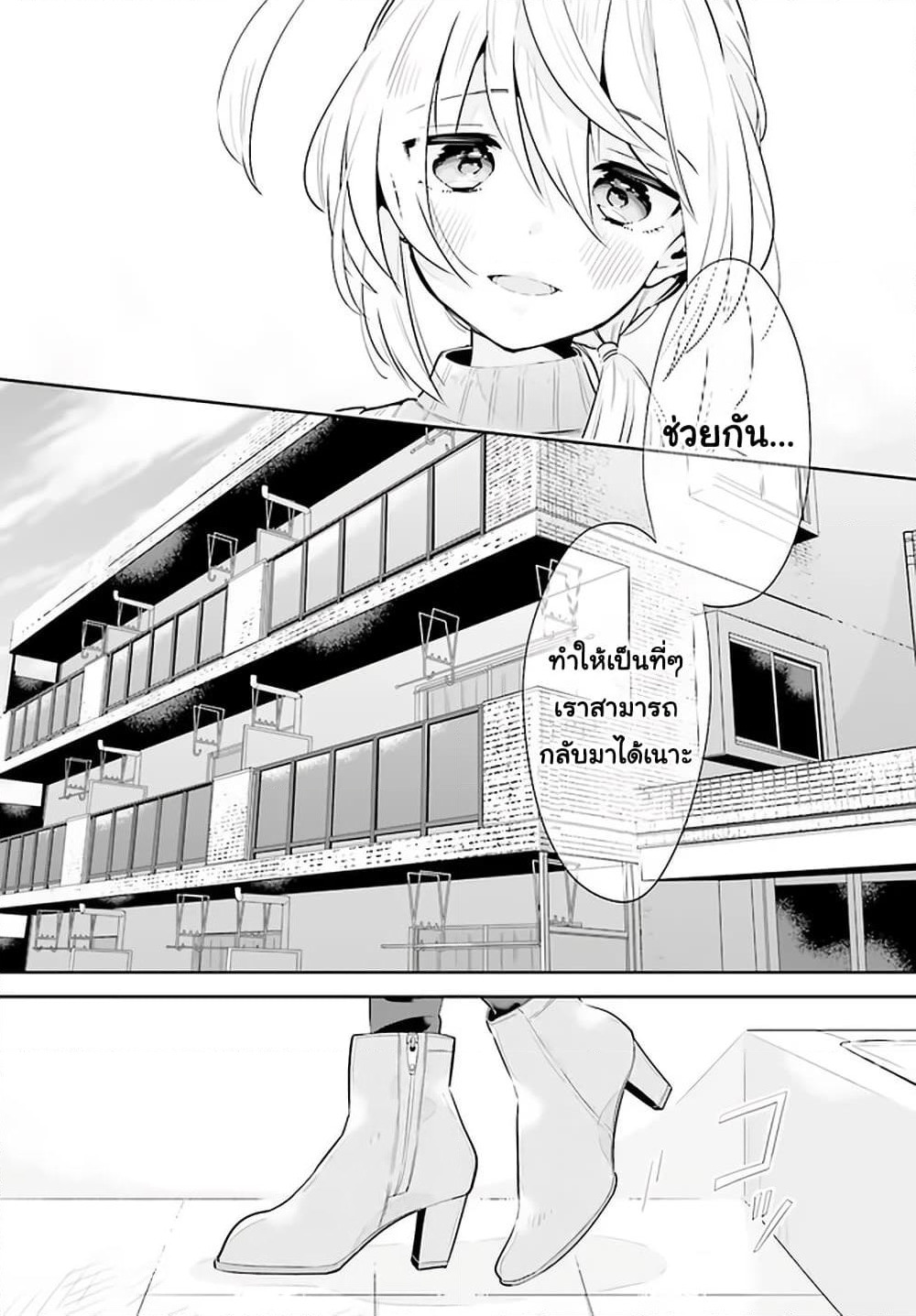 Ichido Dake Demo, Koukai Shitemasu page 13