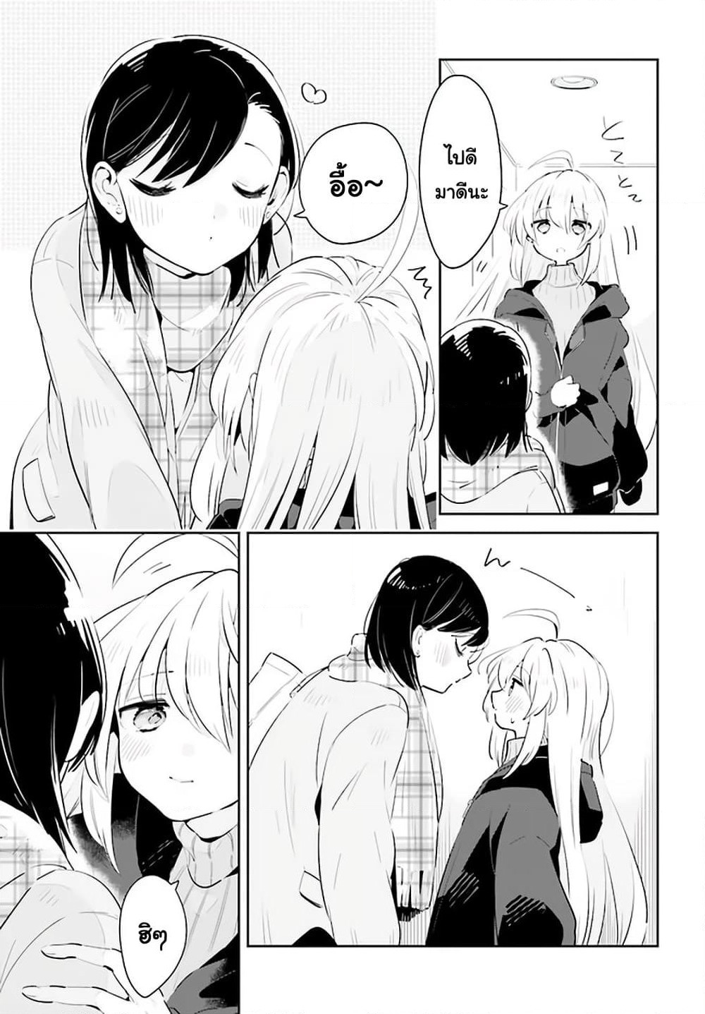 Ichido Dake Demo, Koukai Shitemasu page 14