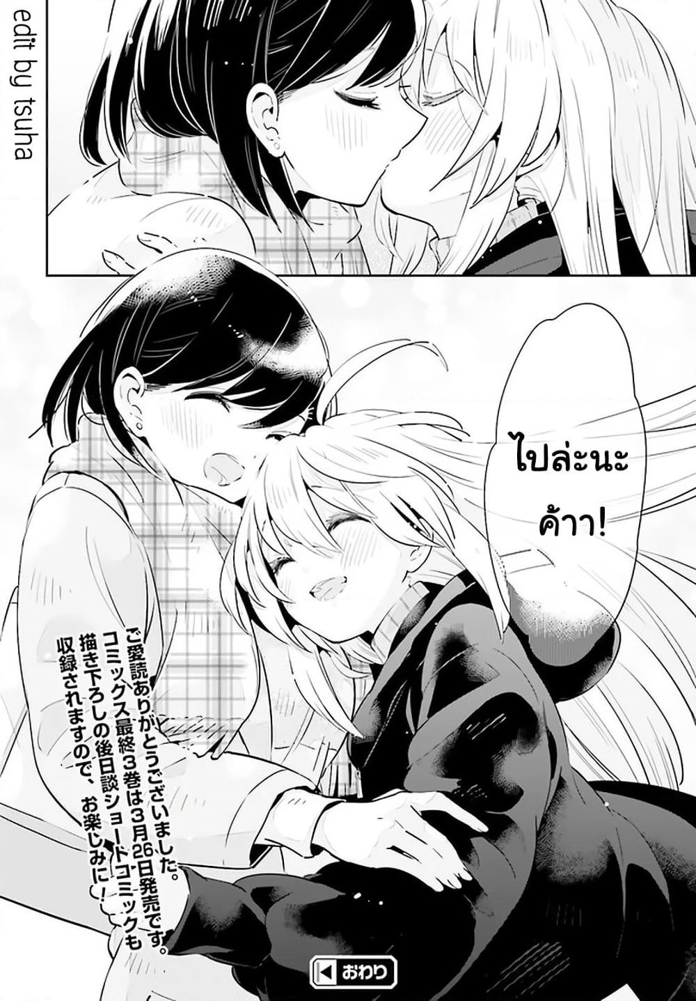 Ichido Dake Demo, Koukai Shitemasu page 15