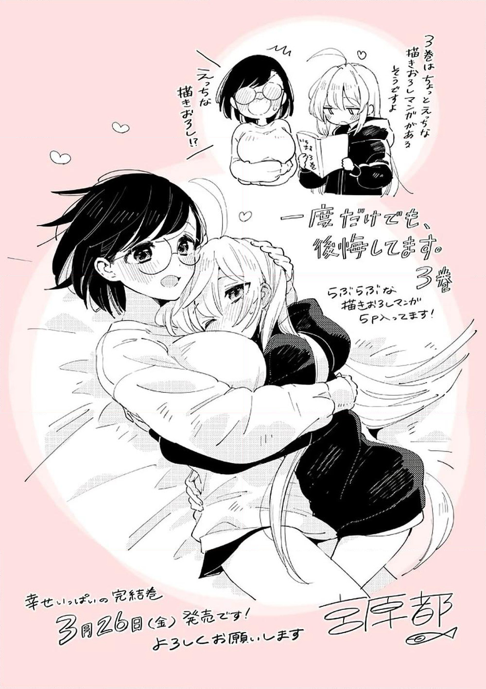 Ichido Dake Demo, Koukai Shitemasu page 1