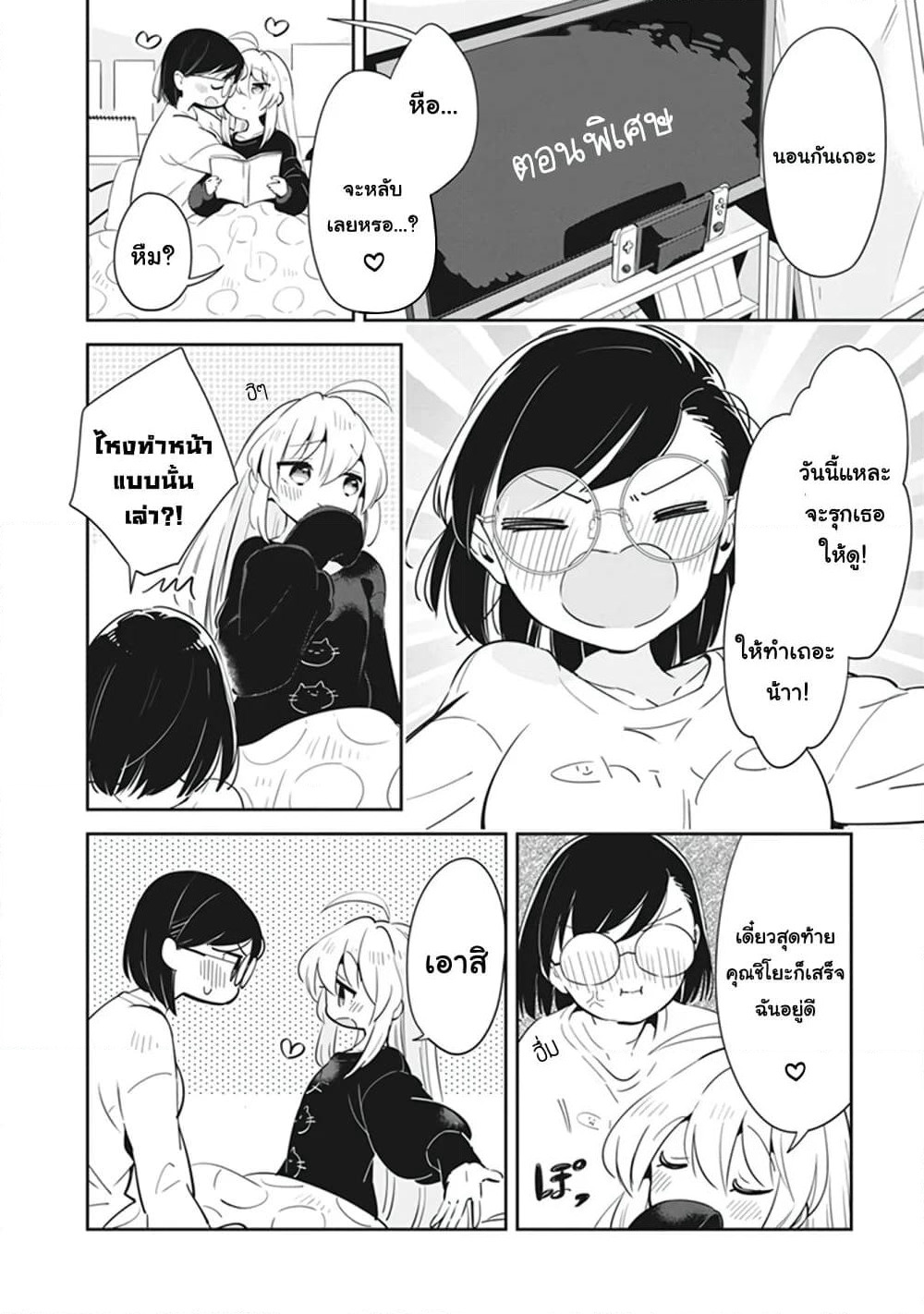 Ichido Dake Demo, Koukai Shitemasu page 2