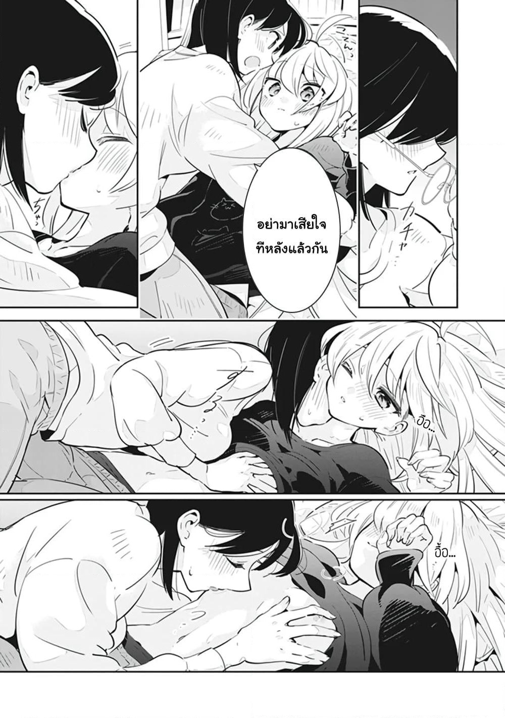 Ichido Dake Demo, Koukai Shitemasu page 3
