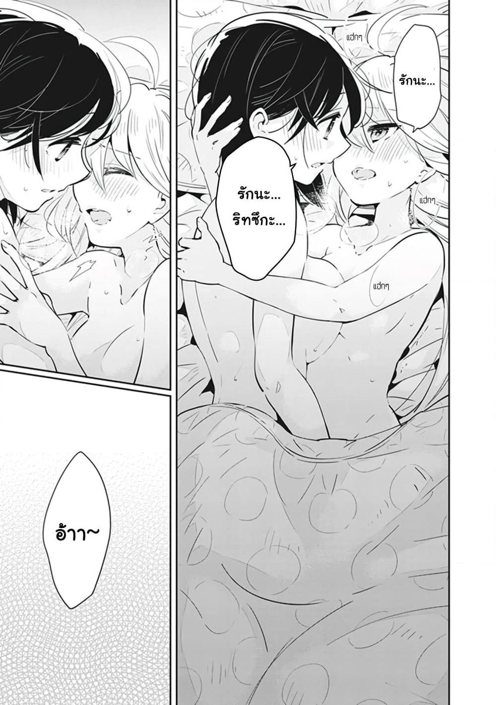 Ichido Dake Demo, Koukai Shitemasu page 5