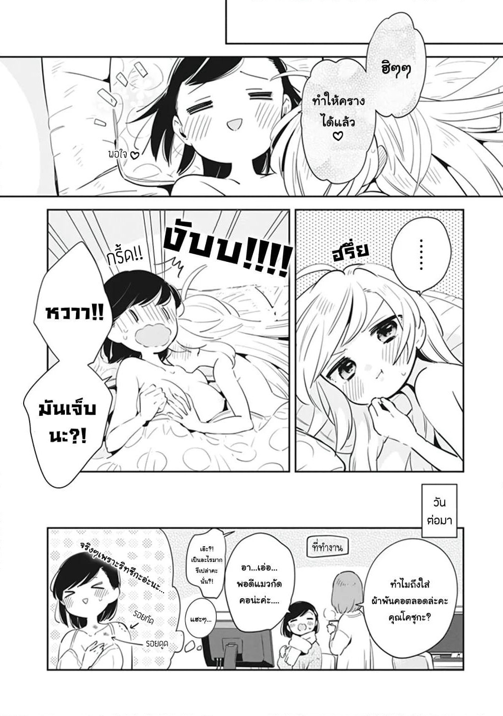 Ichido Dake Demo, Koukai Shitemasu page 6