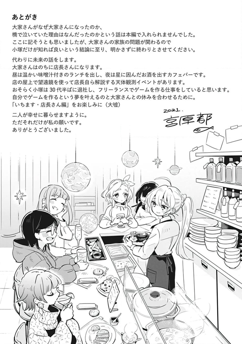 Ichido Dake Demo, Koukai Shitemasu page 7
