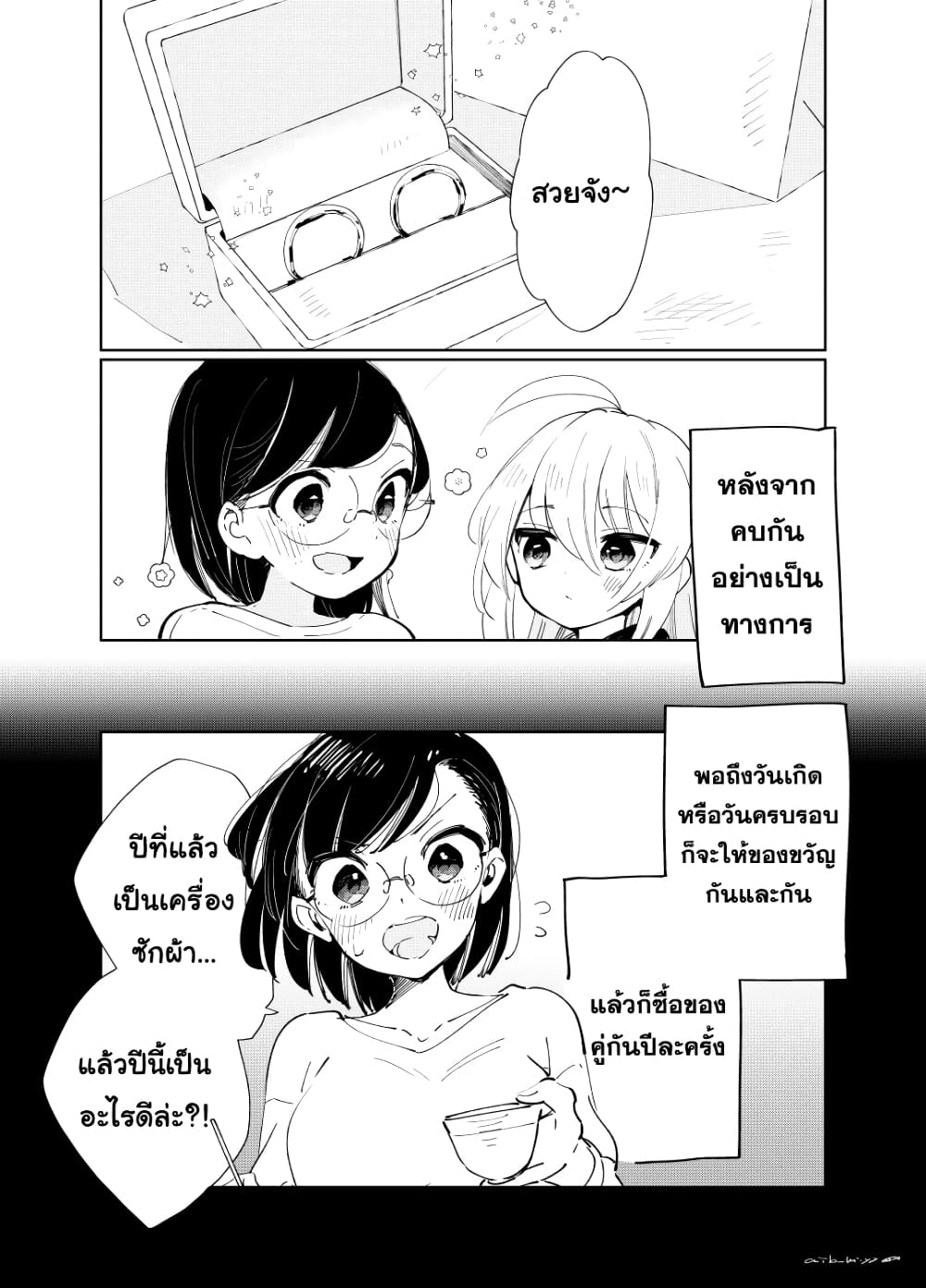 Ichido Dake Demo, Koukai Shitemasu page 1