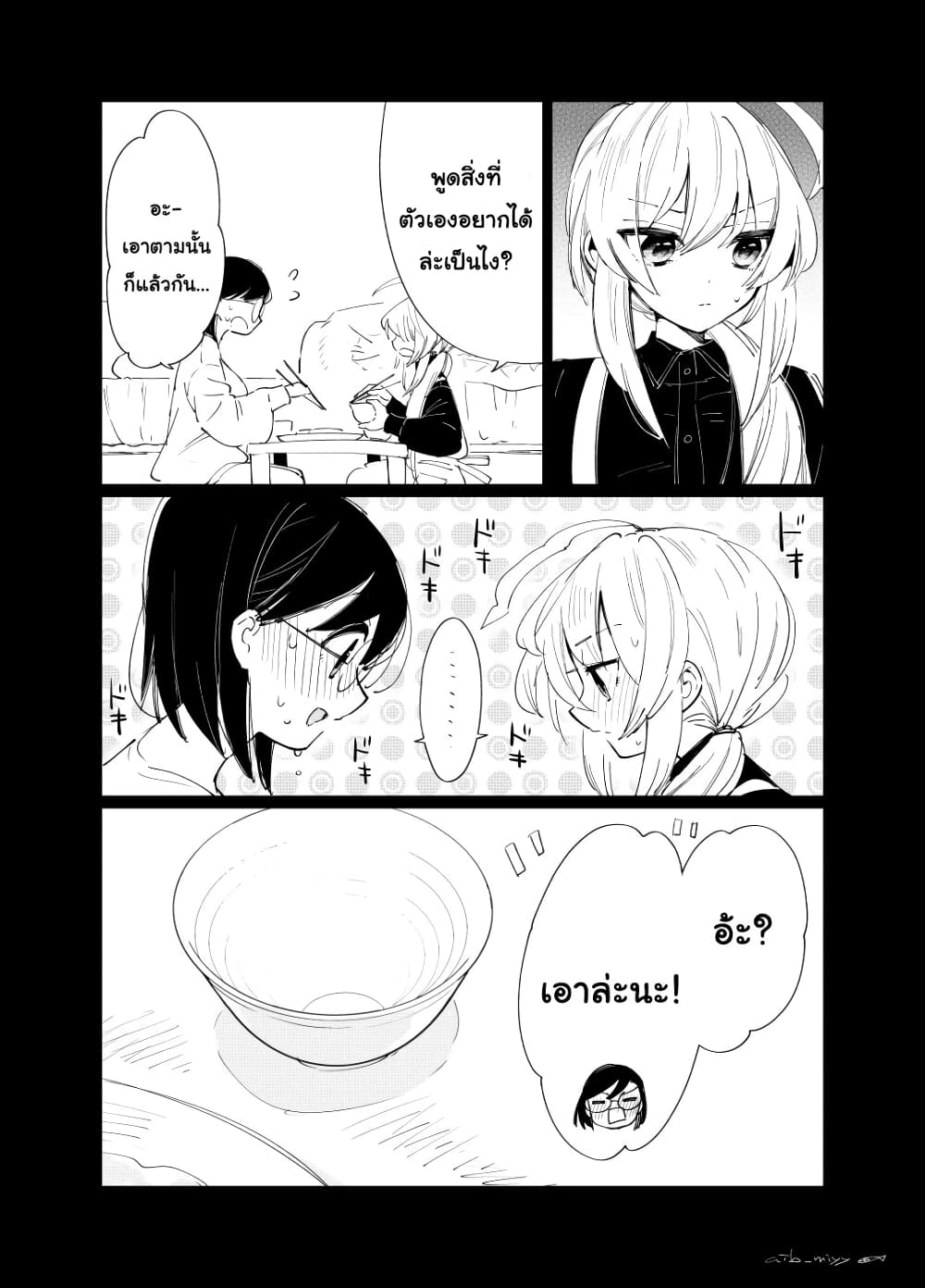 Ichido Dake Demo, Koukai Shitemasu page 2
