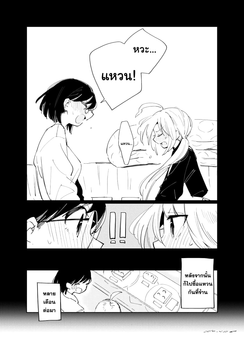 Ichido Dake Demo, Koukai Shitemasu page 3
