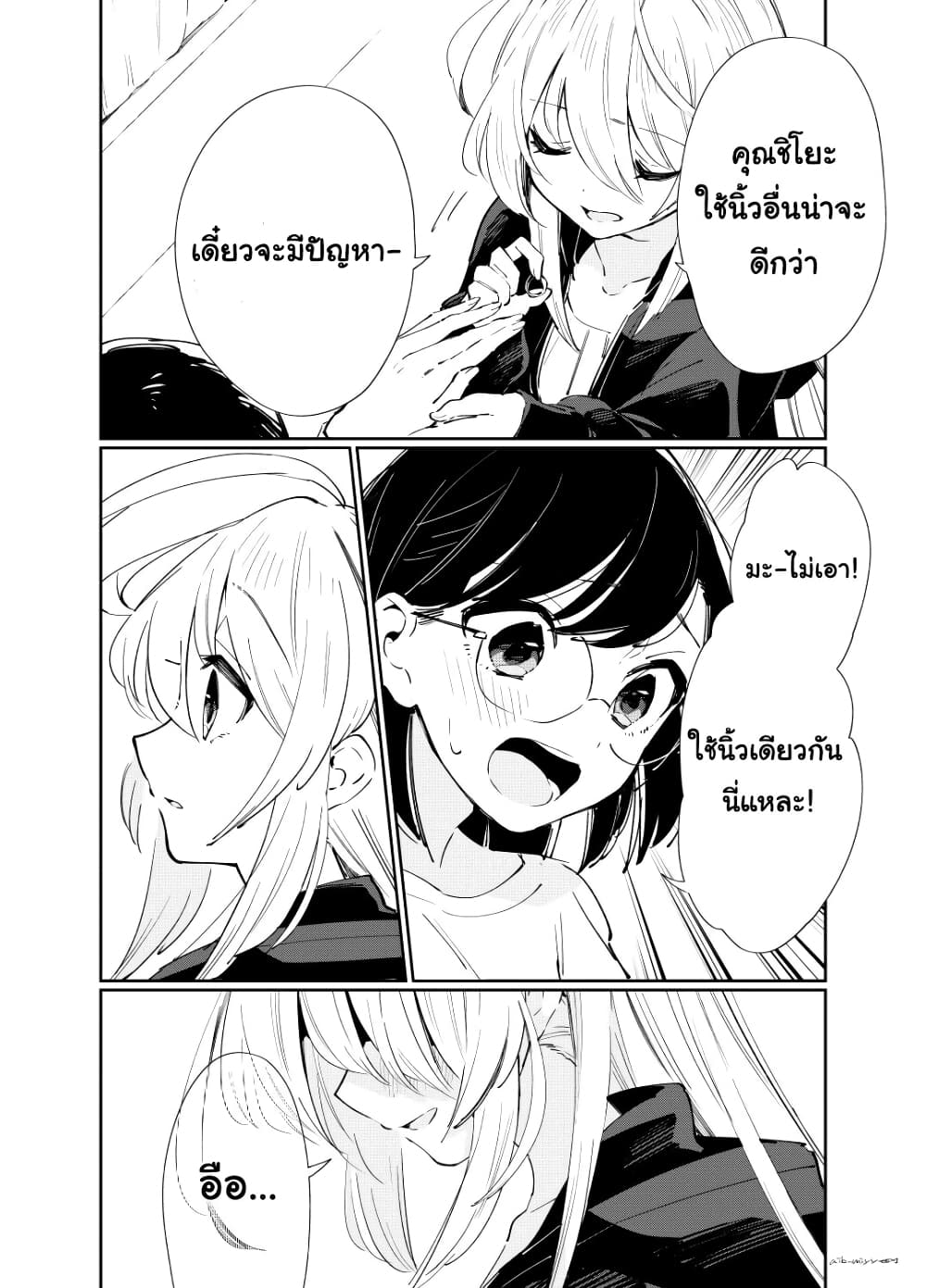 Ichido Dake Demo, Koukai Shitemasu page 6