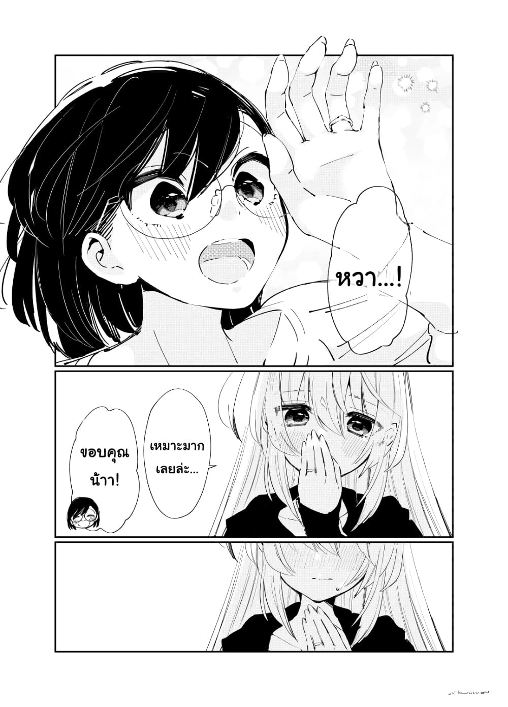 Ichido Dake Demo, Koukai Shitemasu page 7