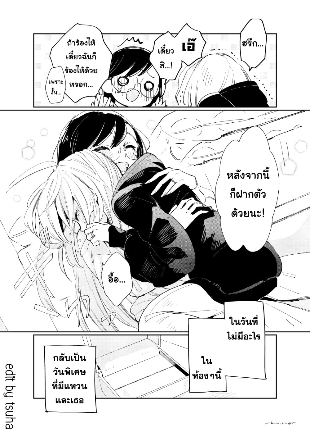 Ichido Dake Demo, Koukai Shitemasu page 8