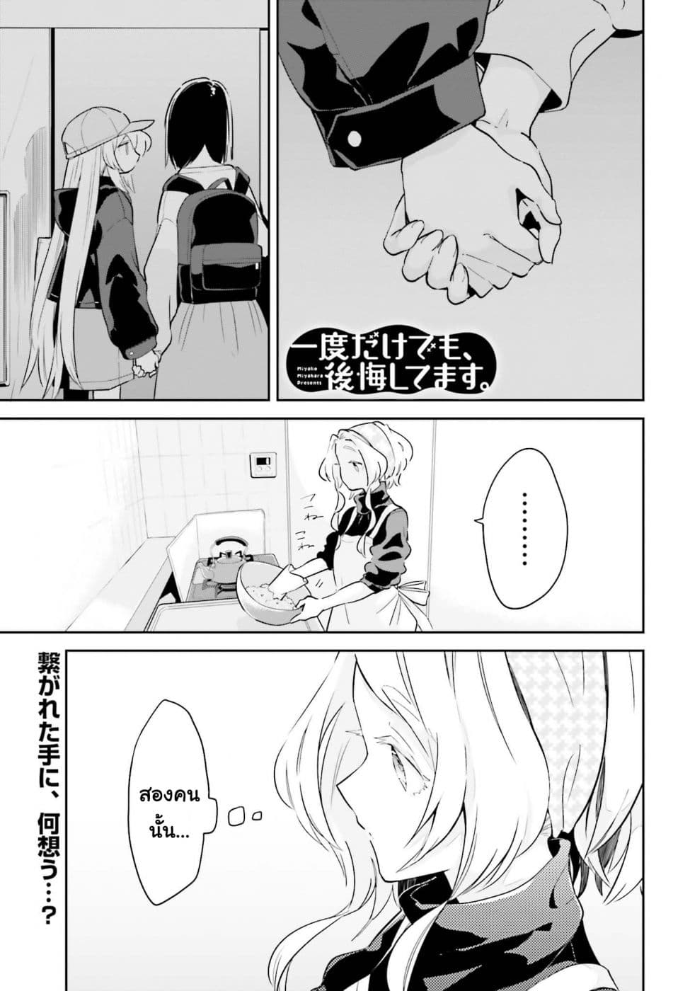 Ichido Dake Demo, Koukai Shitemasu page 1