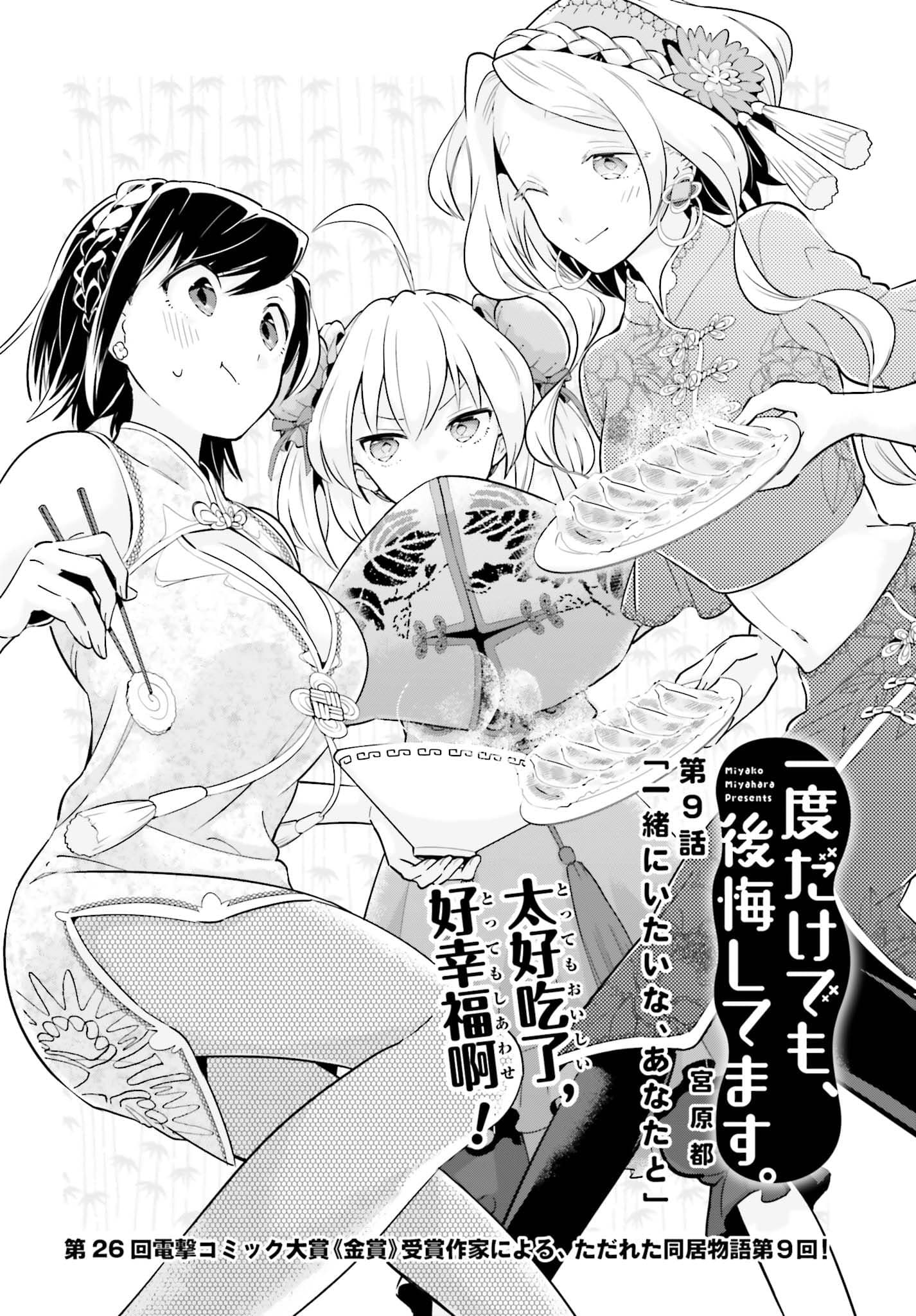 Ichido Dake Demo, Koukai Shitemasu page 2