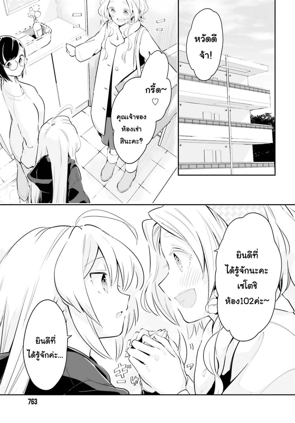 Ichido Dake Demo, Koukai Shitemasu page 3