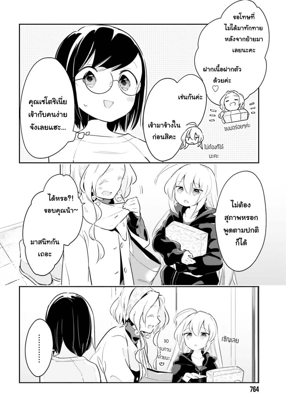 Ichido Dake Demo, Koukai Shitemasu page 4