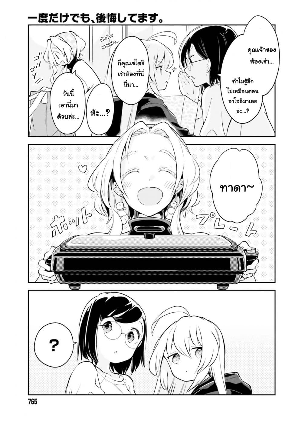 Ichido Dake Demo, Koukai Shitemasu page 5