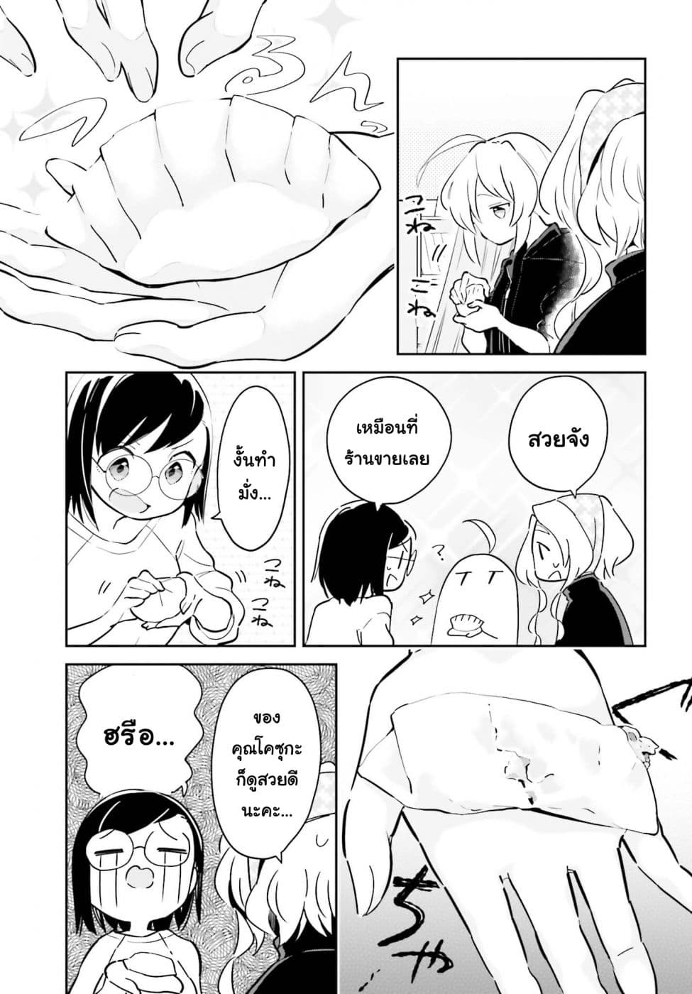 Ichido Dake Demo, Koukai Shitemasu page 7