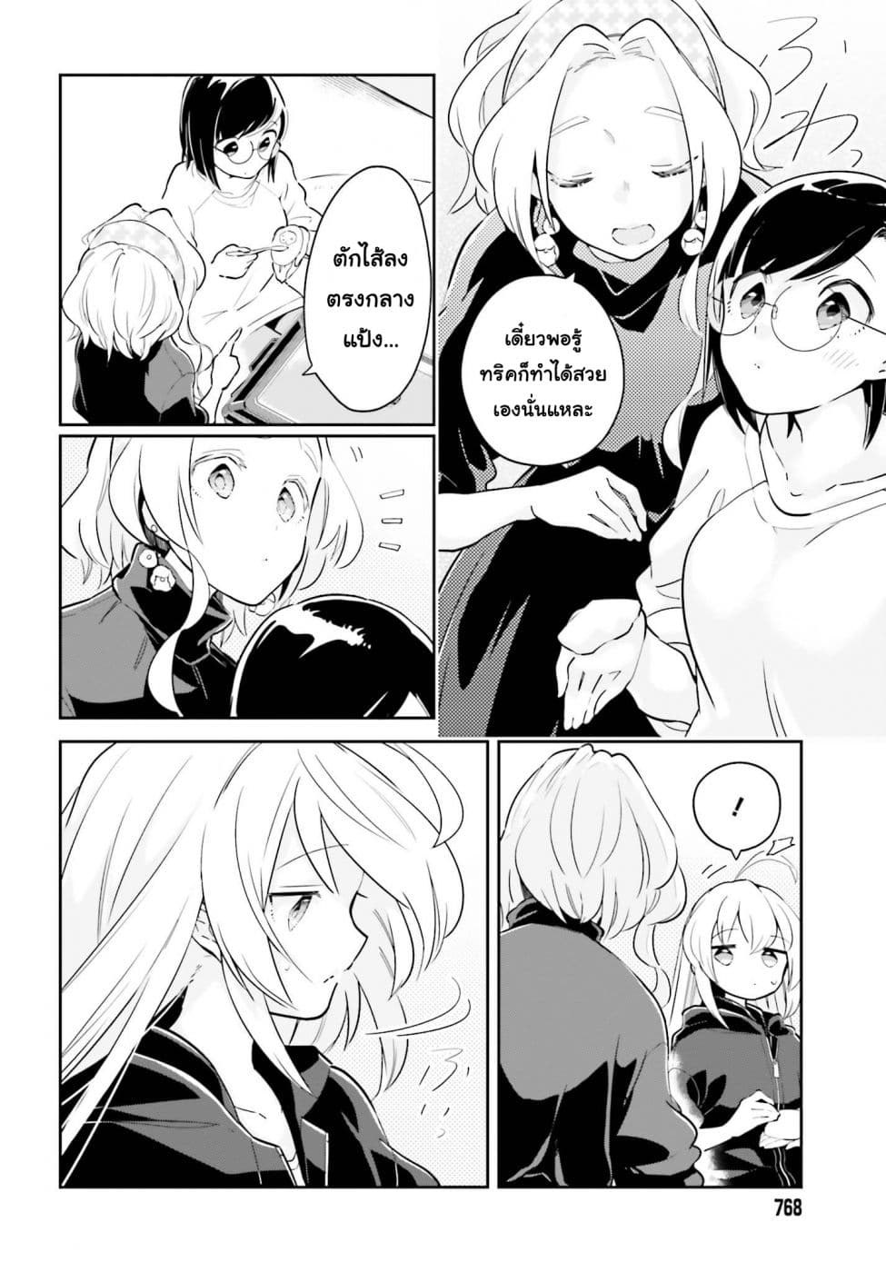 Ichido Dake Demo, Koukai Shitemasu page 8