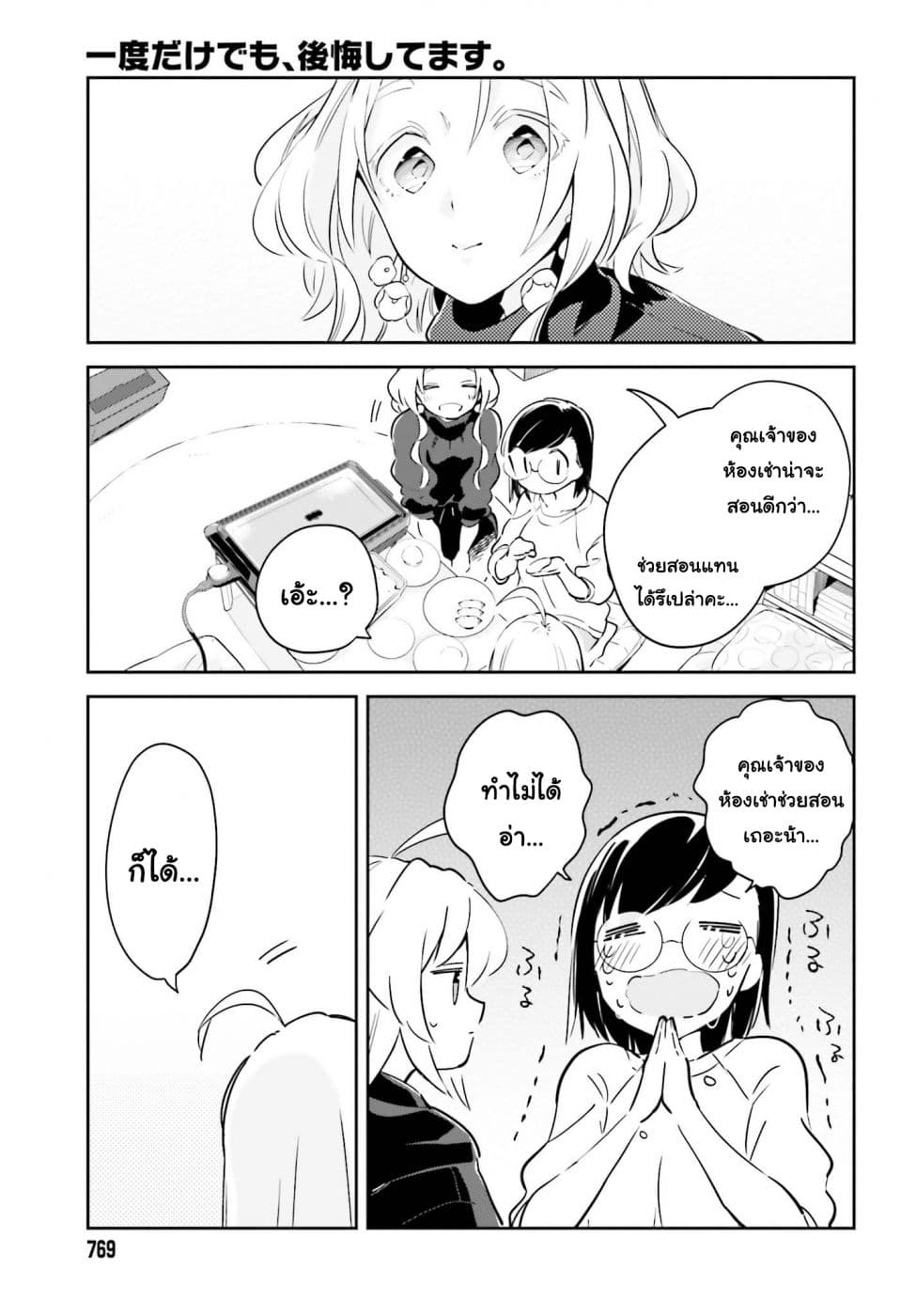 Ichido Dake Demo, Koukai Shitemasu page 9