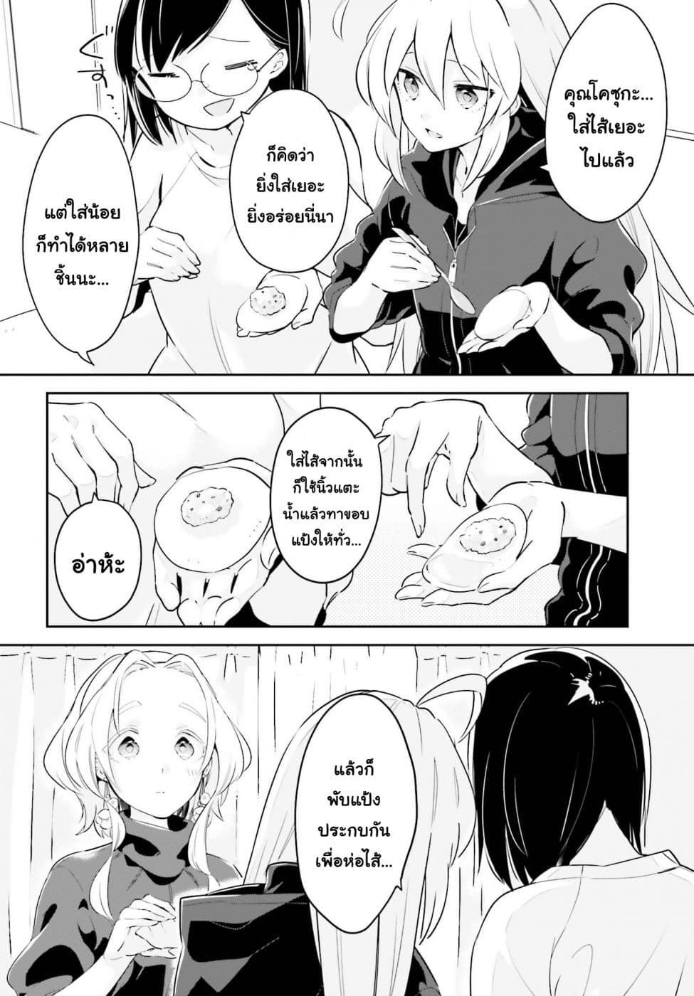 Ichido Dake Demo, Koukai Shitemasu page 10