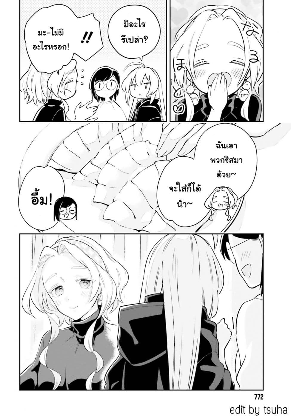 Ichido Dake Demo, Koukai Shitemasu page 12