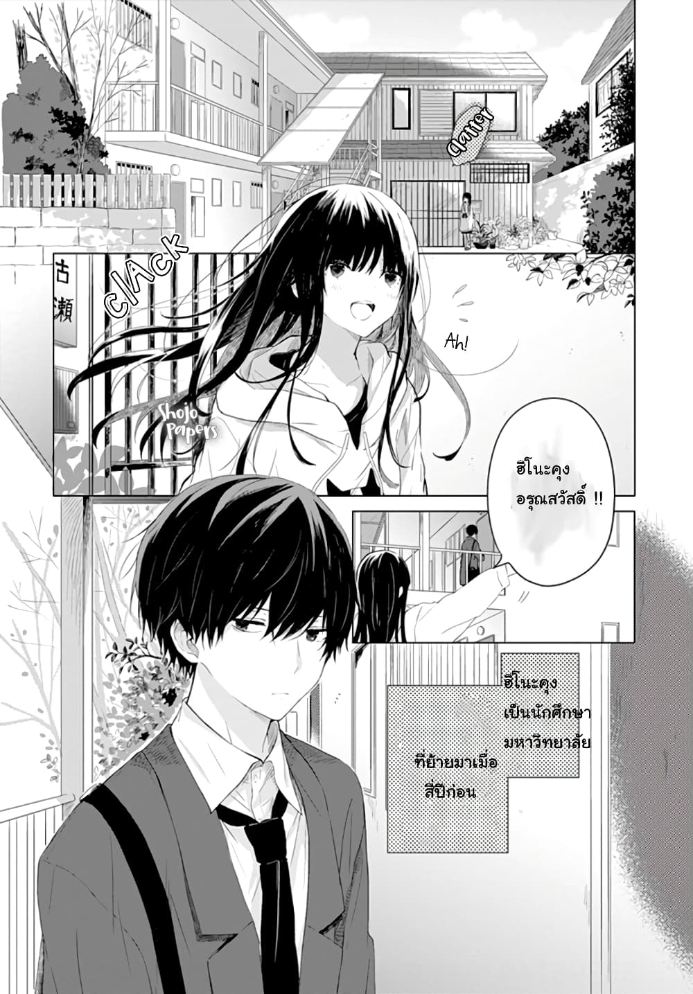 Ichigo Syndrome page 2