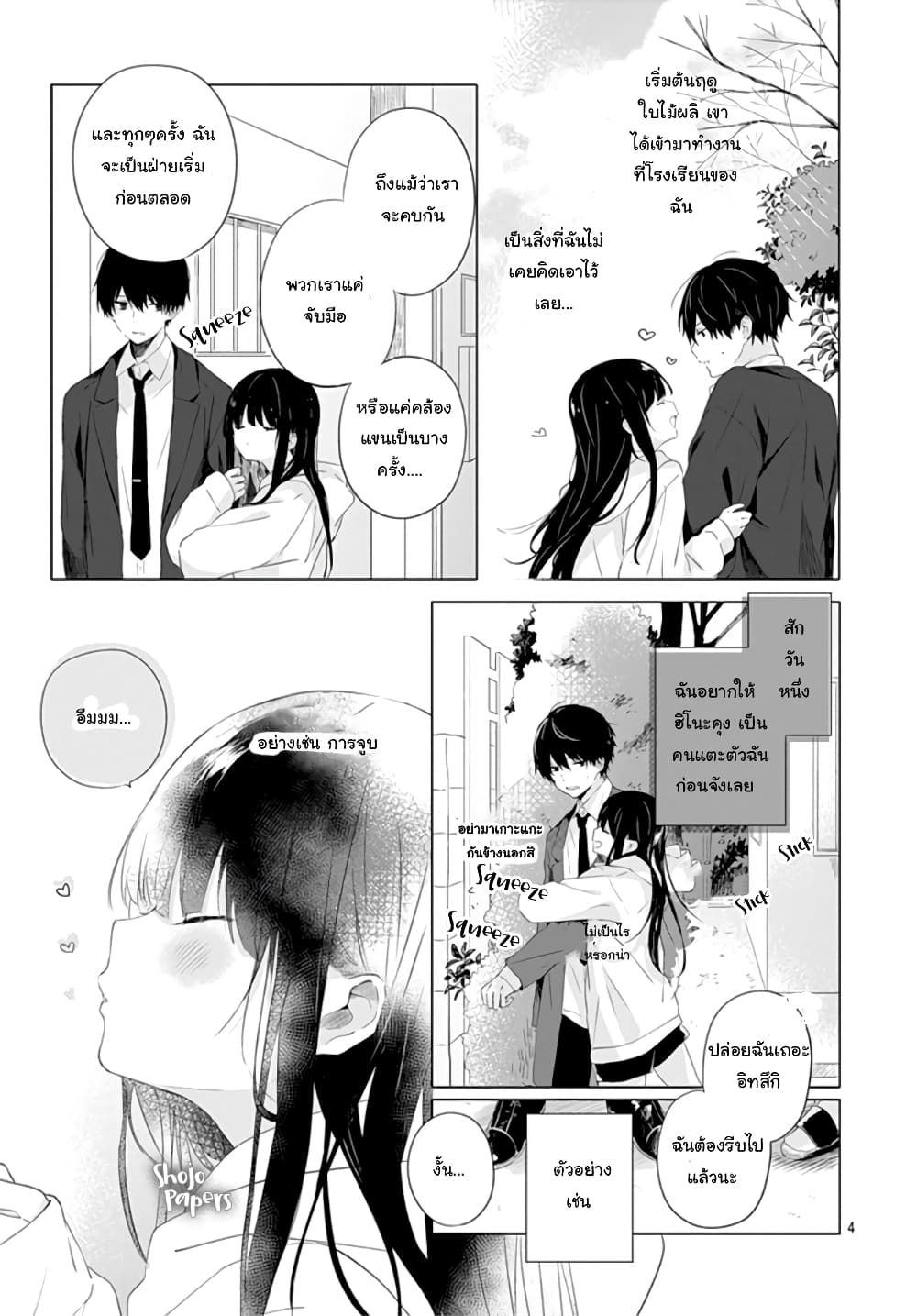 Ichigo Syndrome page 4