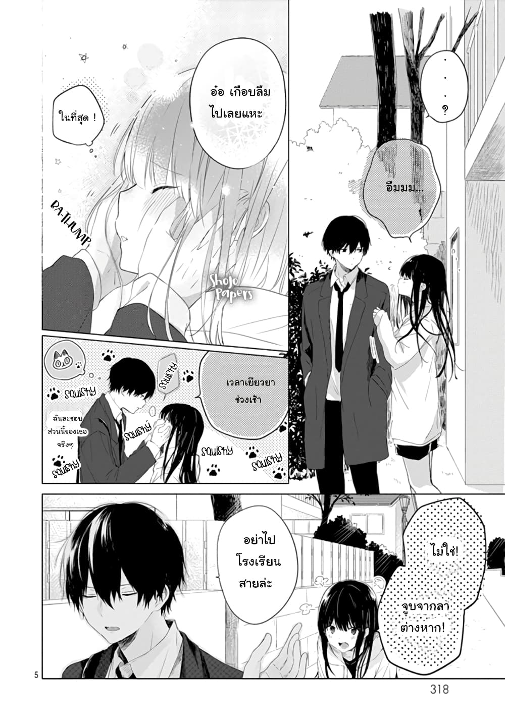Ichigo Syndrome page 5