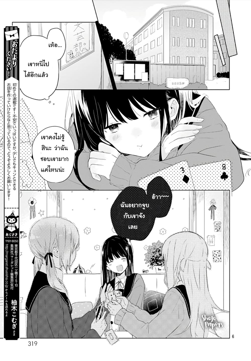 Ichigo Syndrome page 6