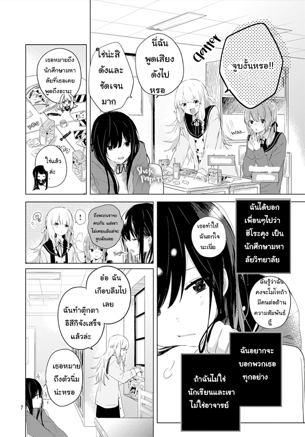 Ichigo Syndrome page 7