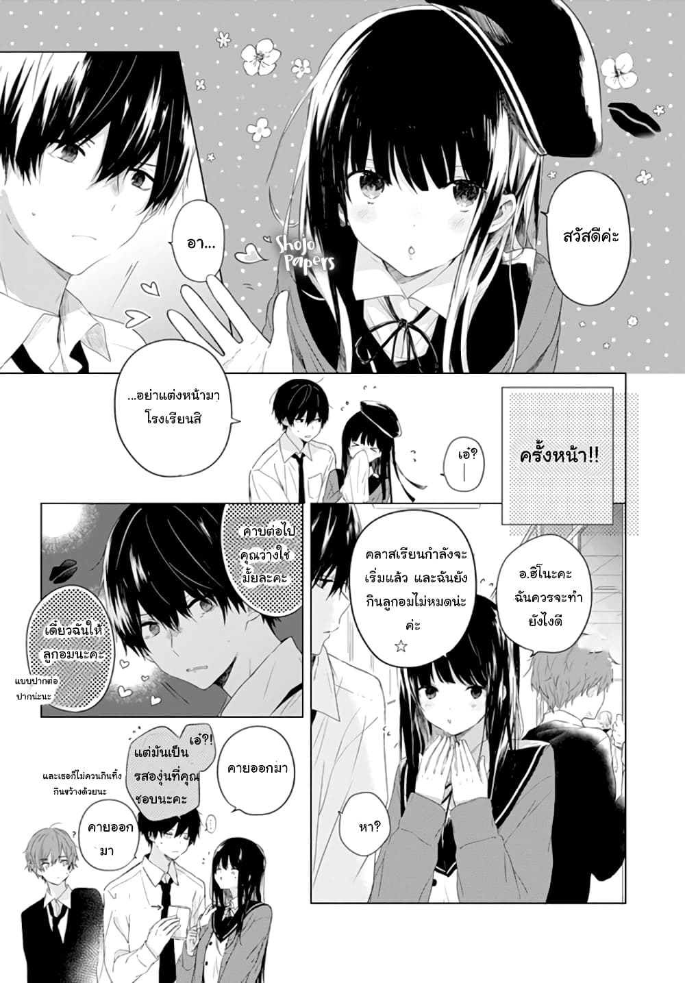 Ichigo Syndrome page 10