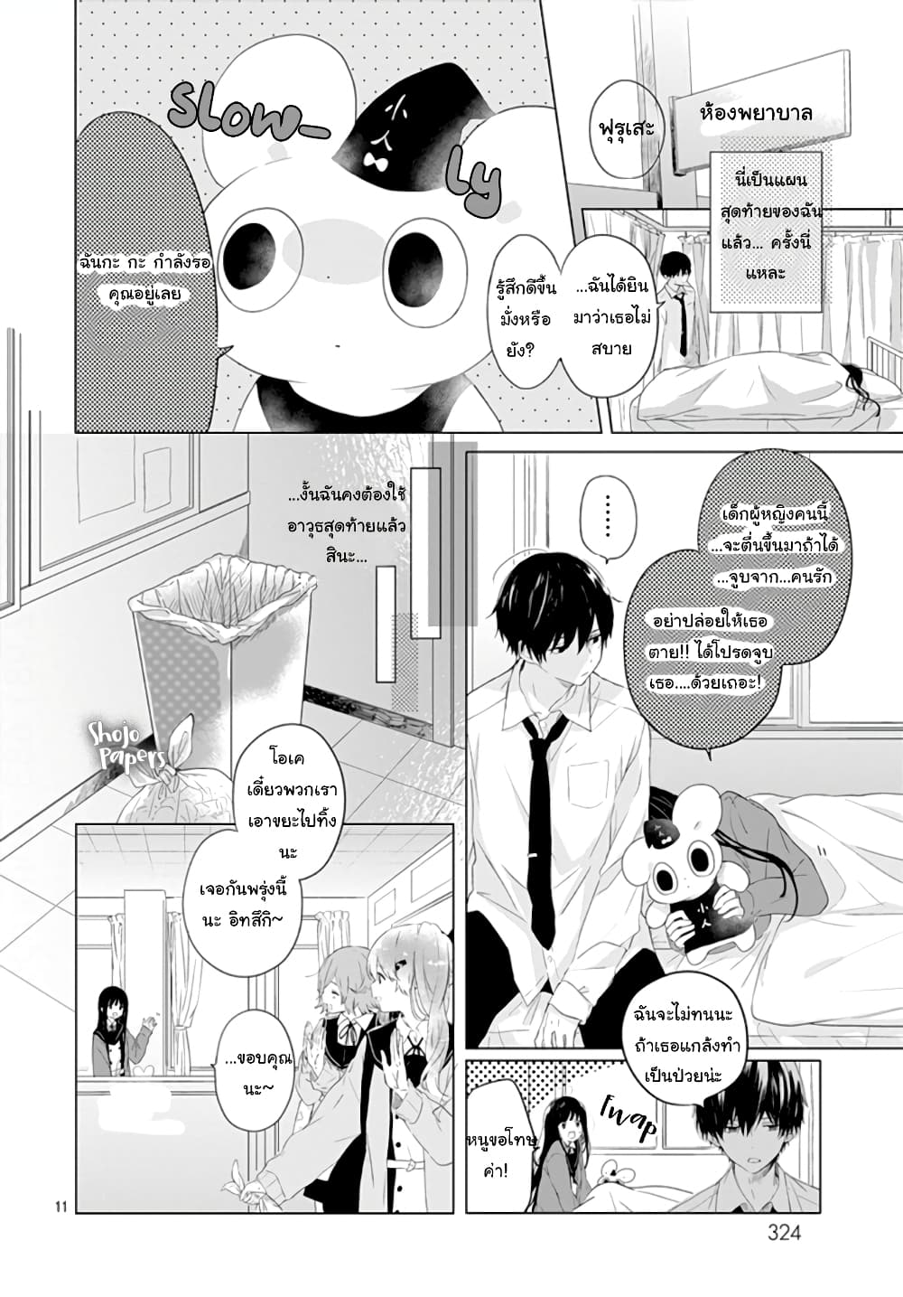 Ichigo Syndrome page 11