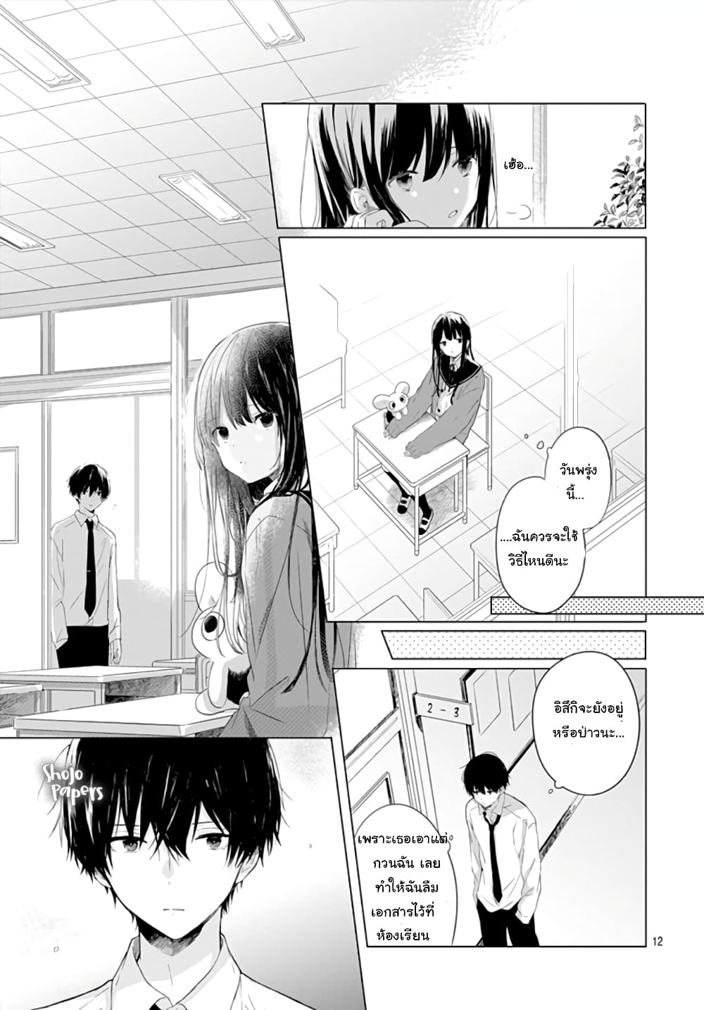 Ichigo Syndrome page 12