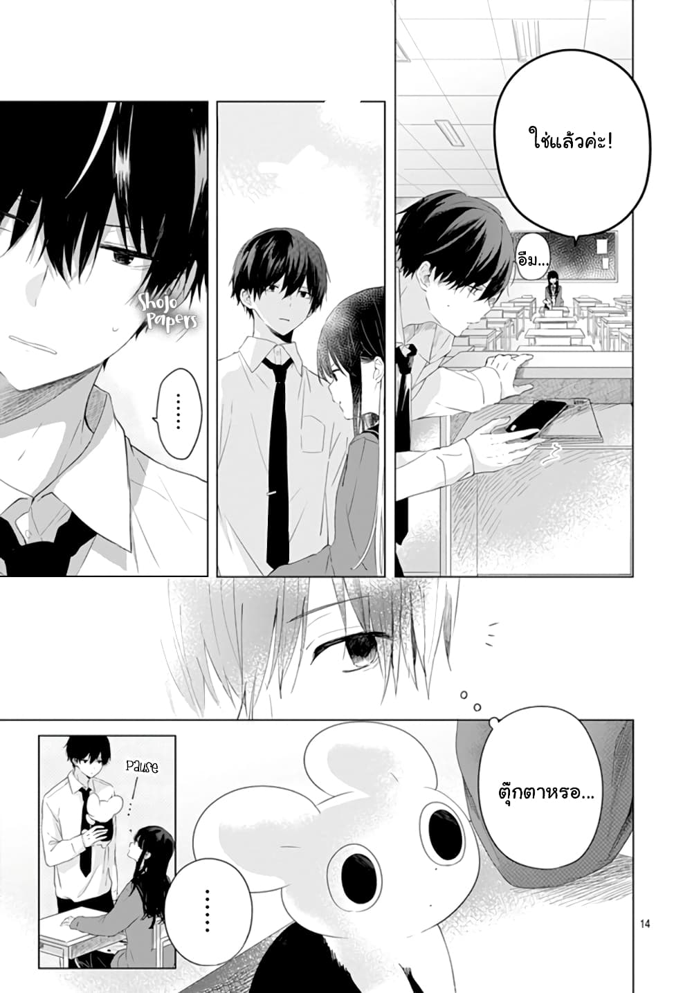 Ichigo Syndrome page 14