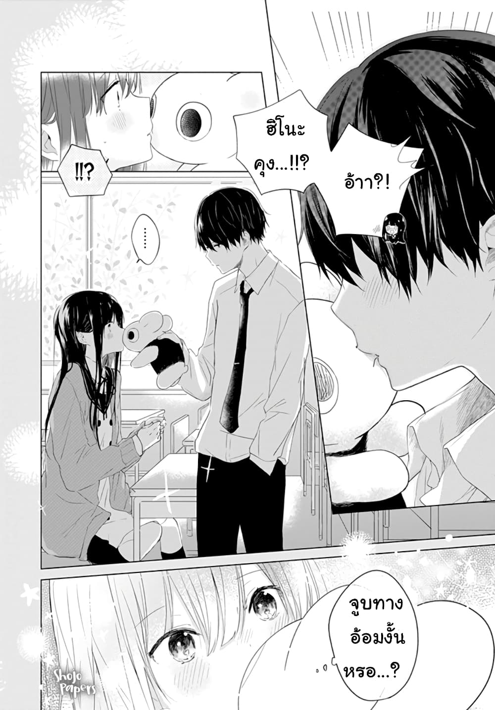 Ichigo Syndrome page 15