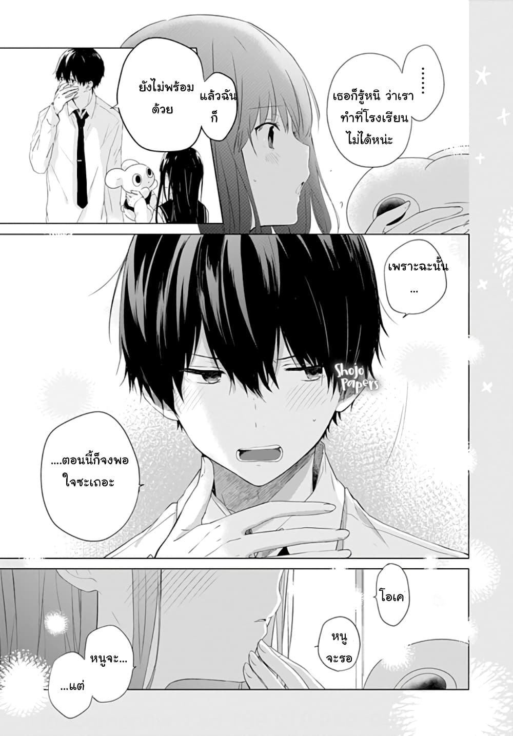 Ichigo Syndrome page 16