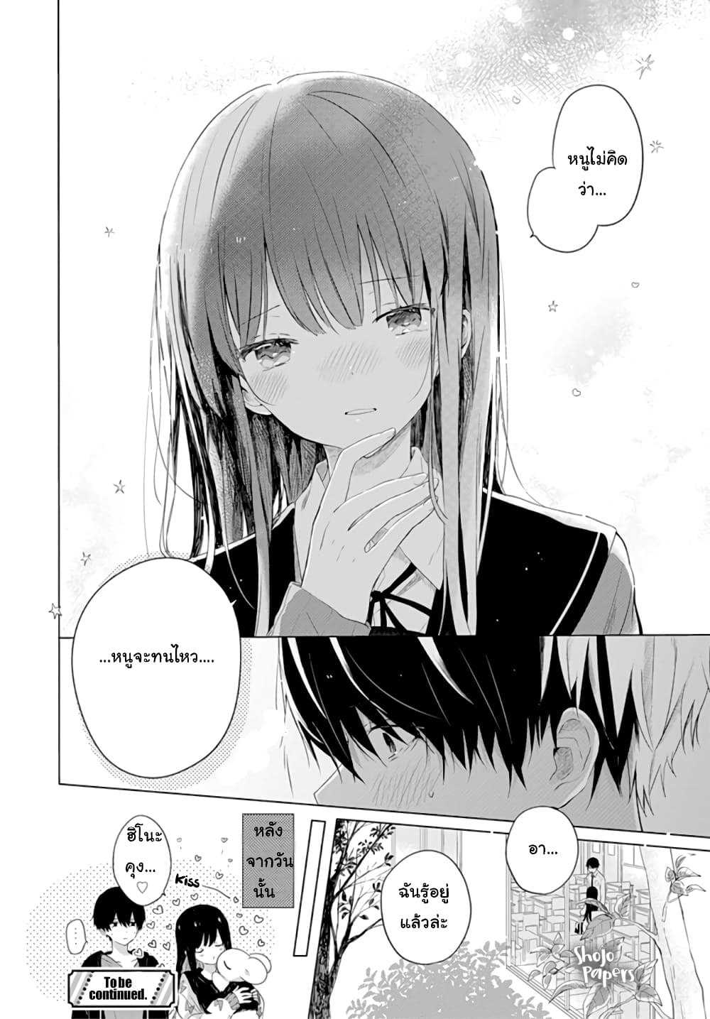 Ichigo Syndrome page 17