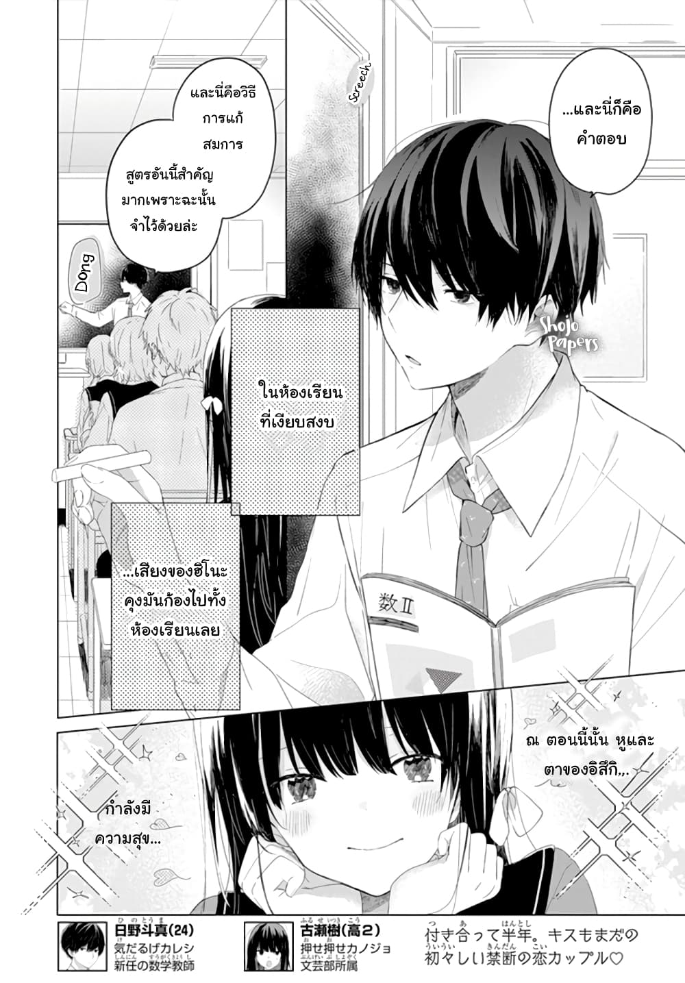 Ichigo Syndrome page 2