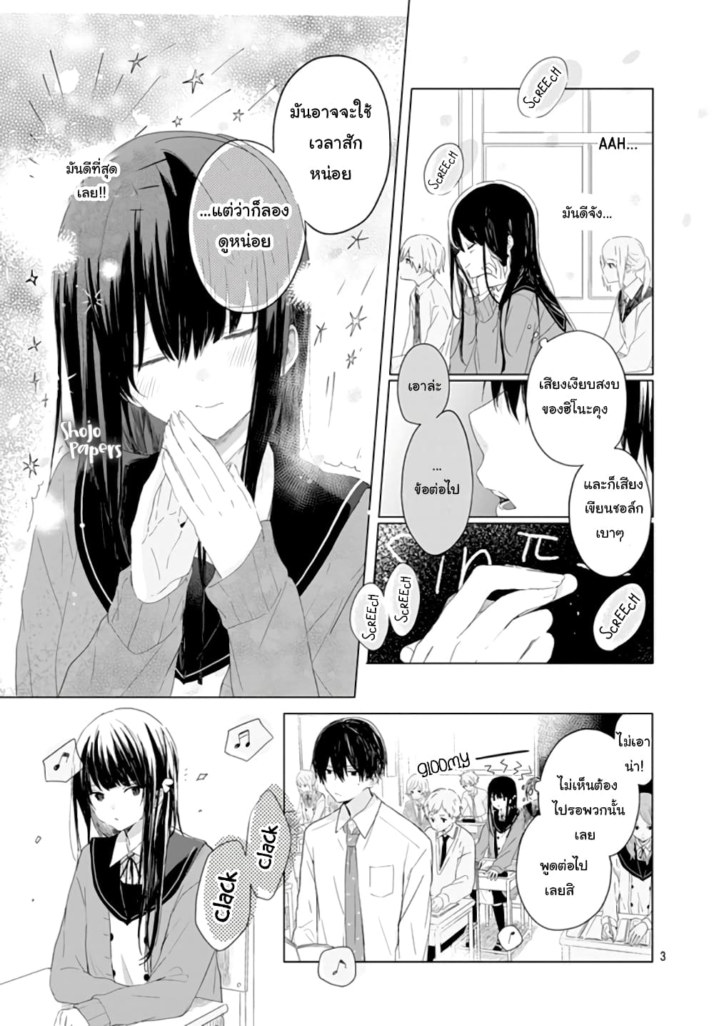 Ichigo Syndrome page 3