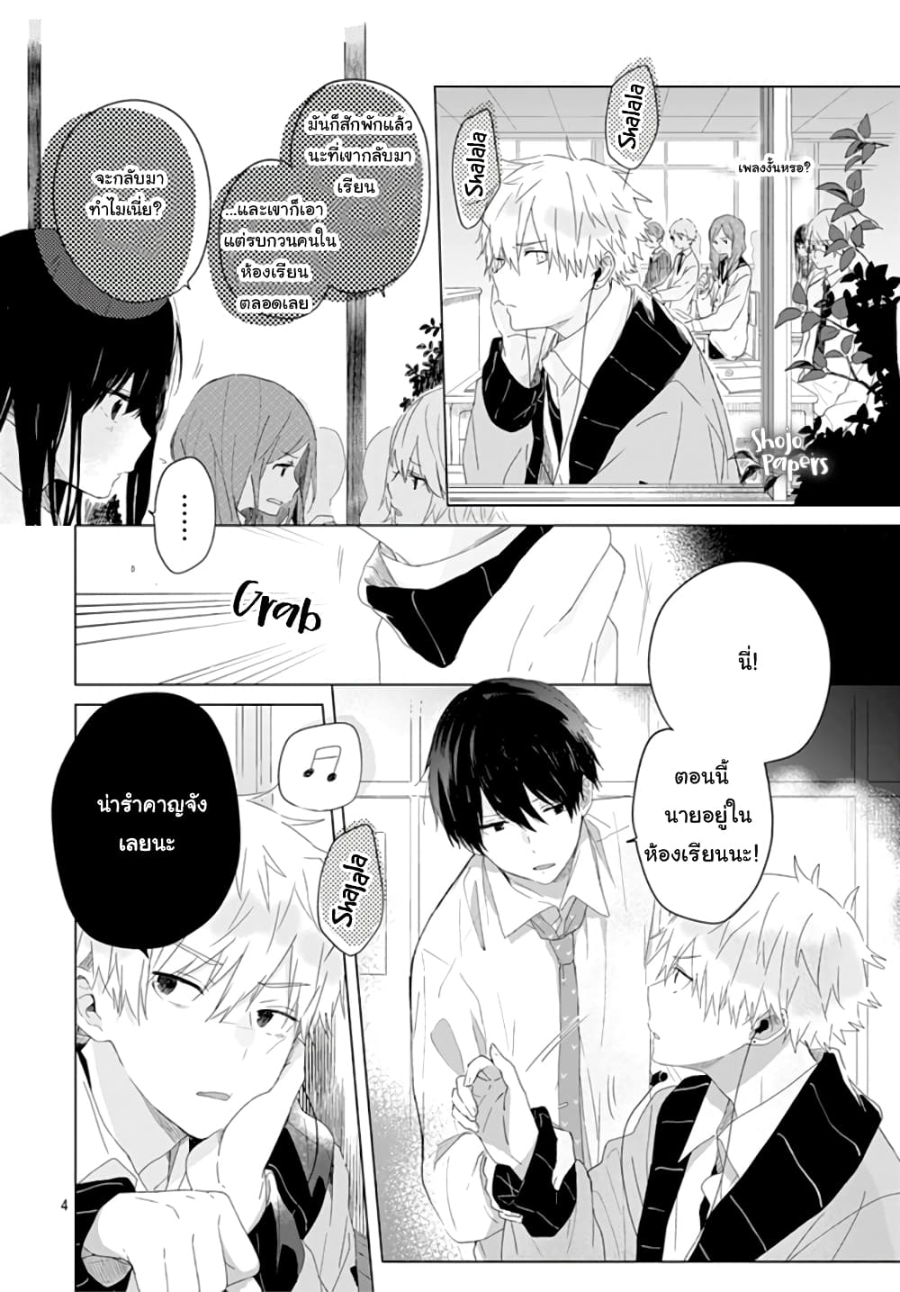 Ichigo Syndrome page 4
