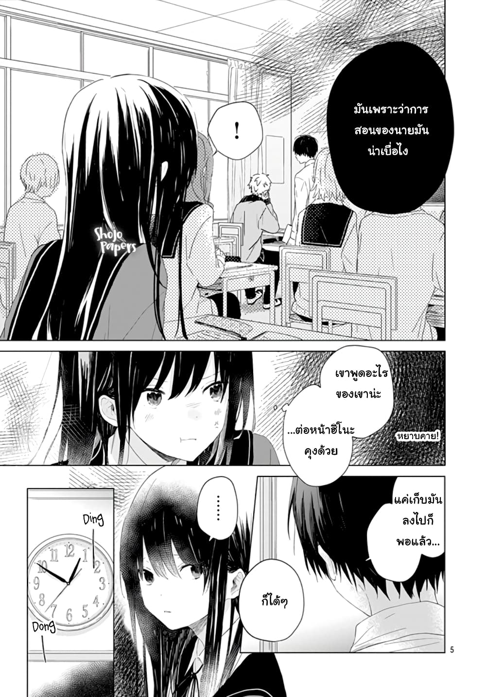 Ichigo Syndrome page 5