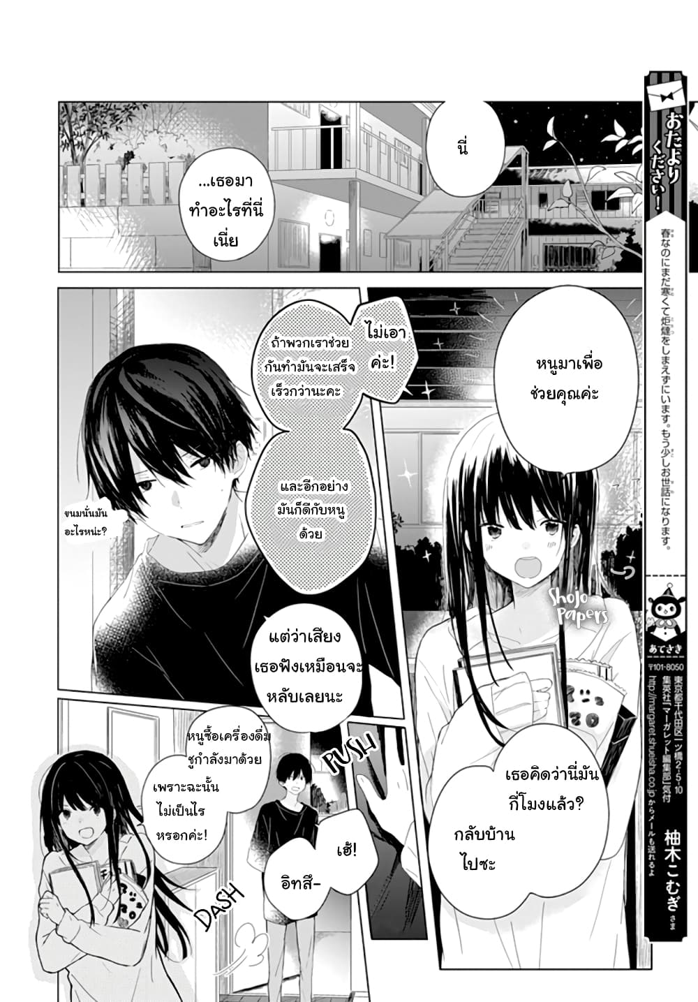 Ichigo Syndrome page 8
