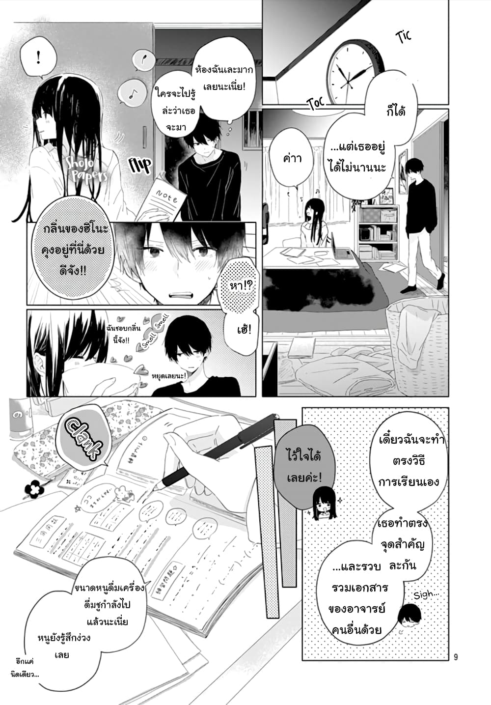 Ichigo Syndrome page 9