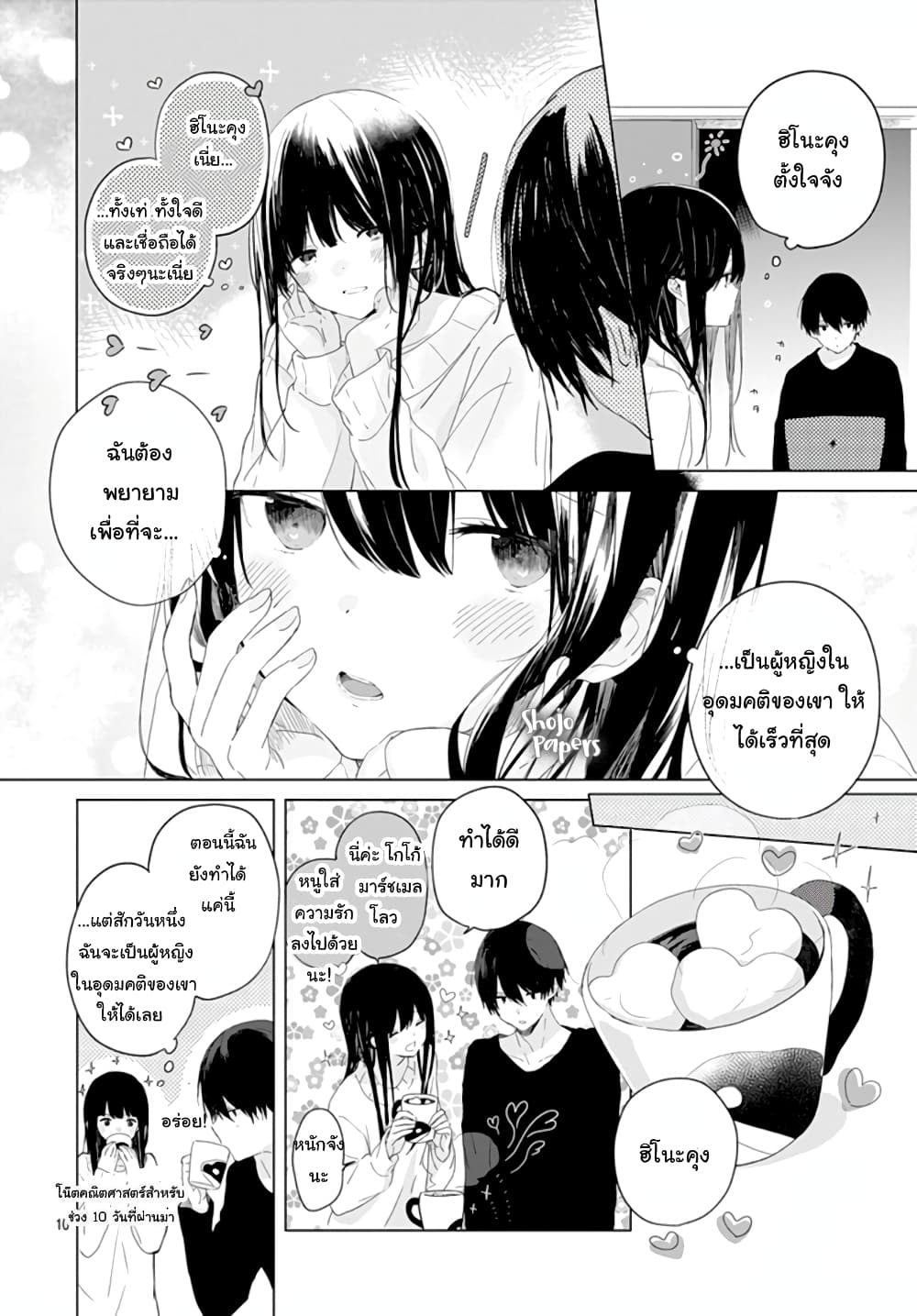 Ichigo Syndrome page 10