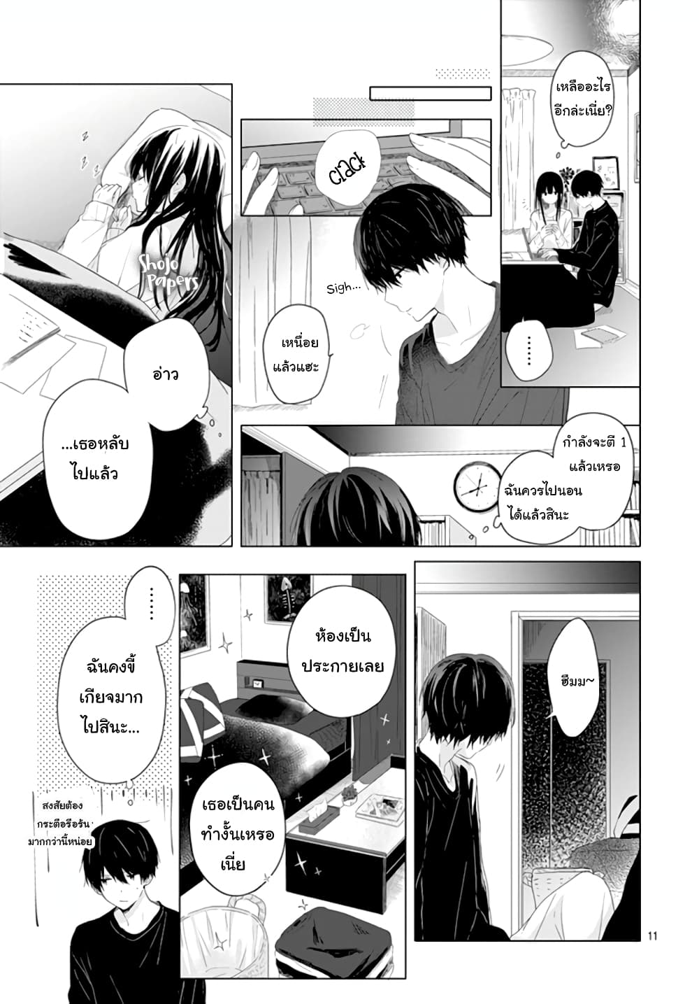 Ichigo Syndrome page 11