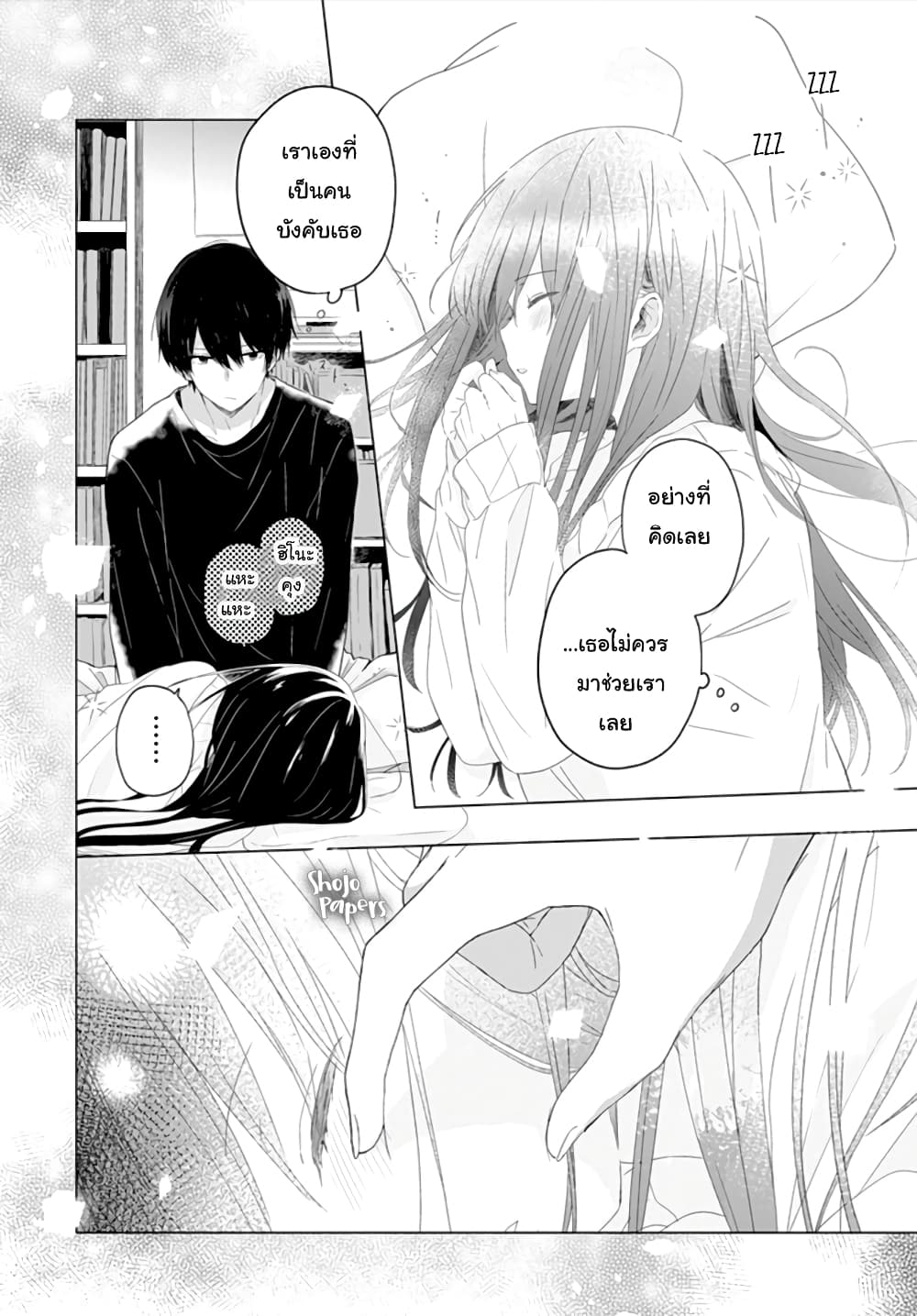 Ichigo Syndrome page 12