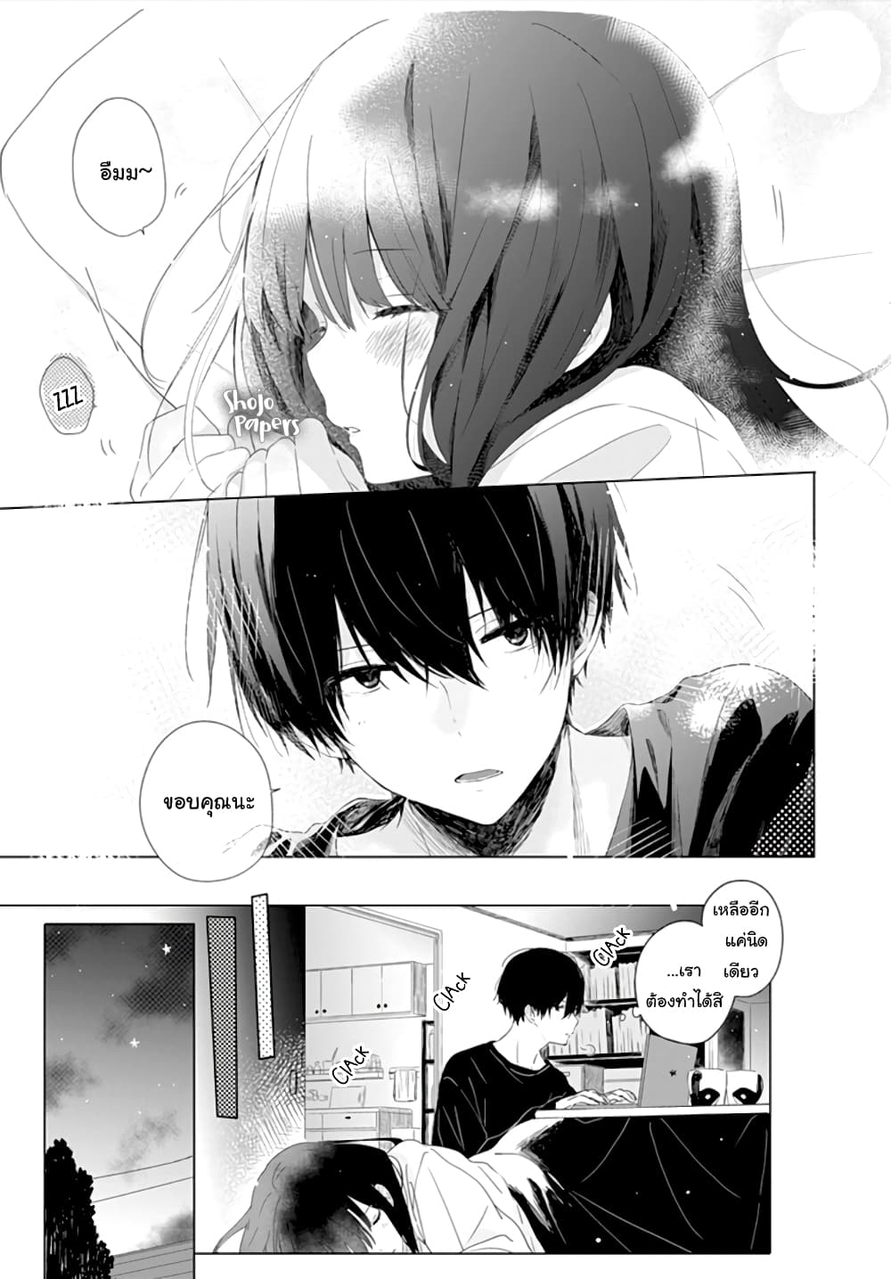 Ichigo Syndrome page 13